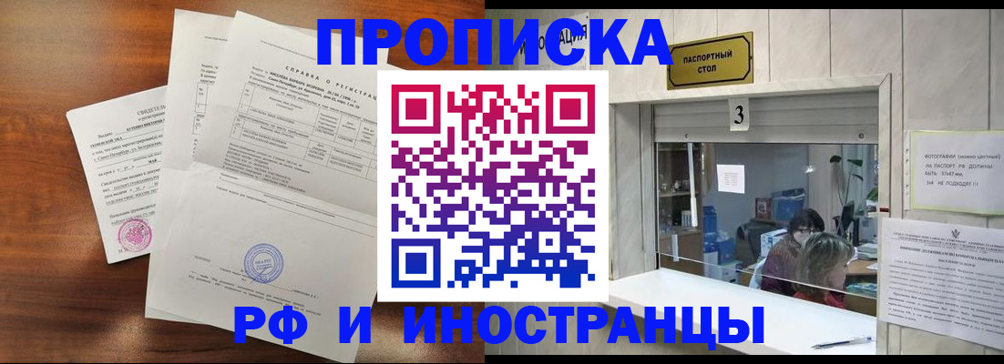 прописка для школы в Хилке