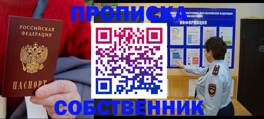 прописка для работы в Хилке